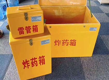 兴庆玻璃钢（雷管）炸药箱