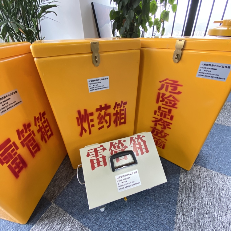 兴庆火工品存放箱 手提式雷管炸药箱的材质特性与标准规格解析